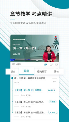 初級統(tǒng)計師準(zhǔn)題庫截圖(4)