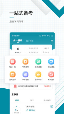 初級統(tǒng)計師準(zhǔn)題庫截圖(2)