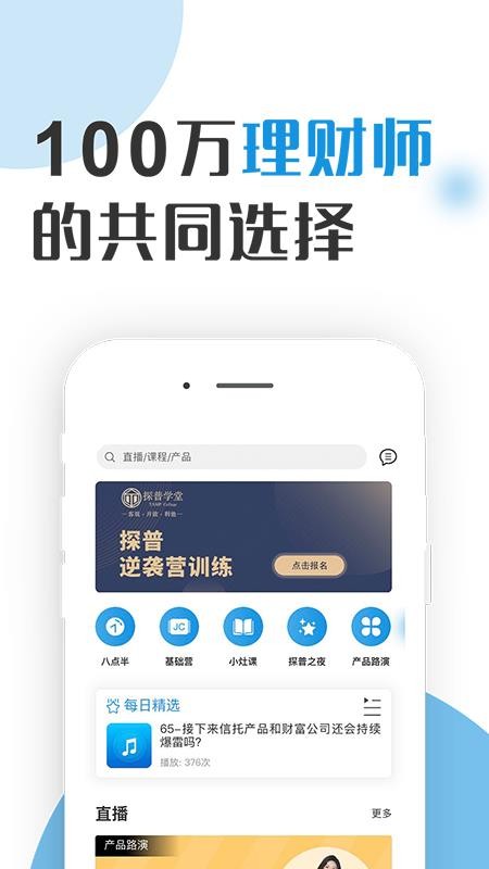 探普學堂截圖(4)