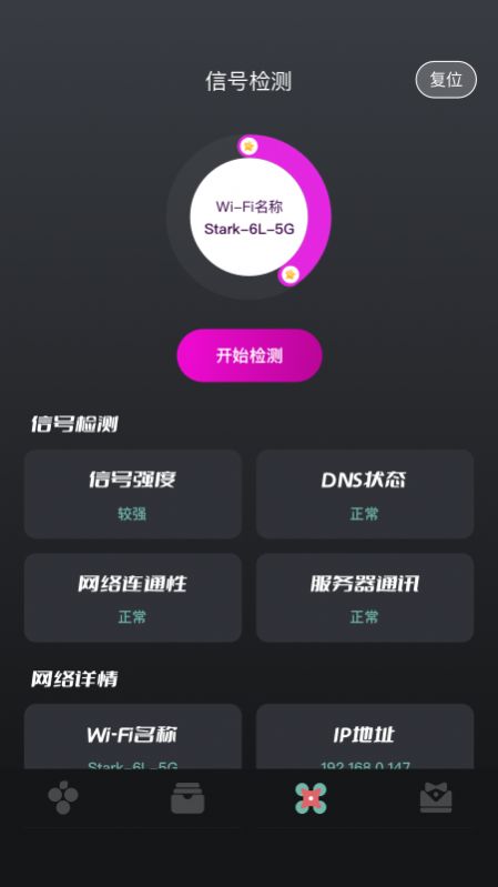 無(wú)線網(wǎng)絡(luò)伴侶截圖(1)