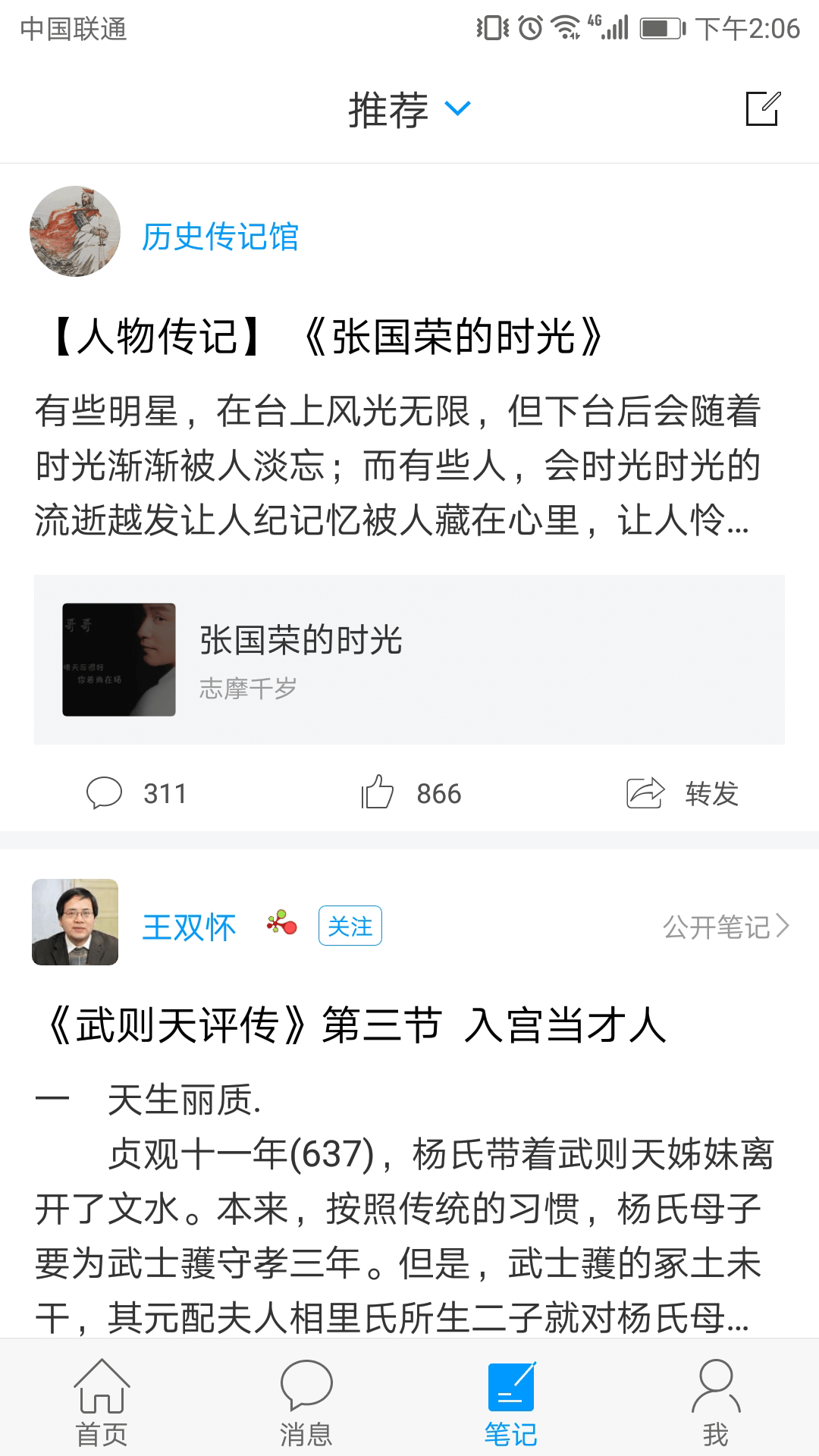 學(xué)在警大截圖(3)