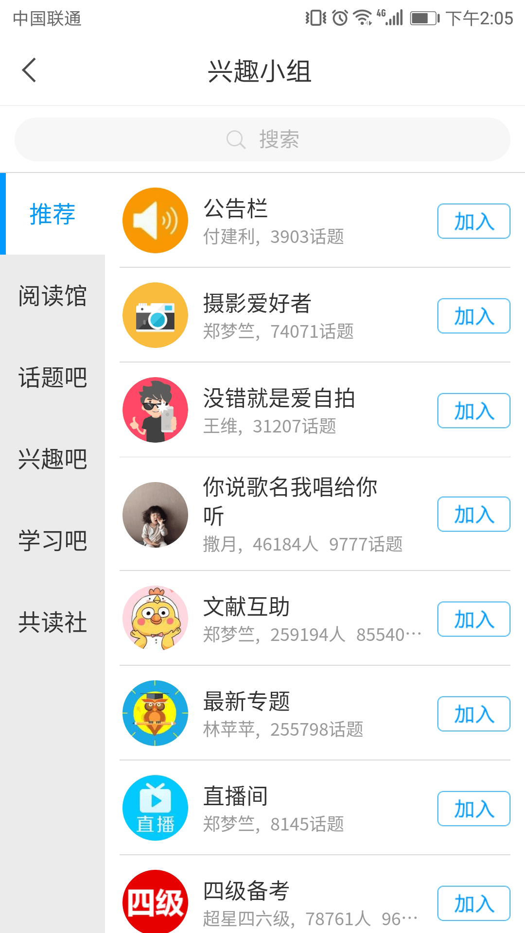 學(xué)在警大截圖(1)