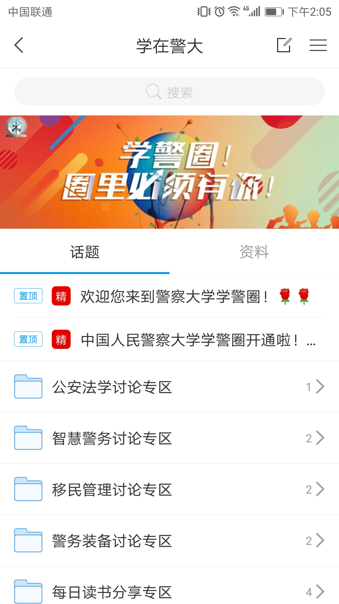 學(xué)在警大截圖(4)