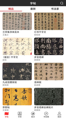 書(shū)法字帖碑帖截圖(2)