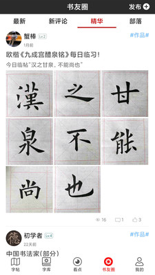 書(shū)法字帖碑帖截圖(5)