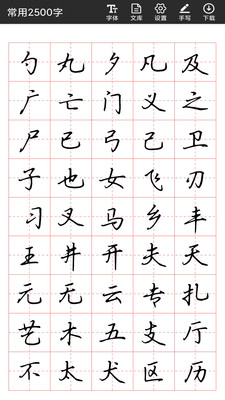 書(shū)法字帖碑帖截圖(1)
