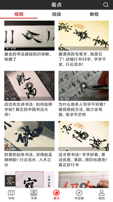 書(shū)法字帖碑帖截圖(4)