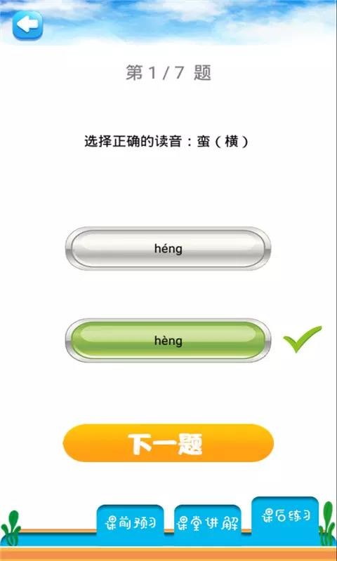 六年級(jí)上冊(cè)語(yǔ)文詳解截圖(2)