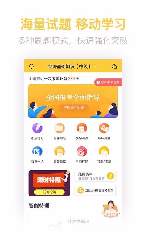 經濟師億題庫截圖(2)