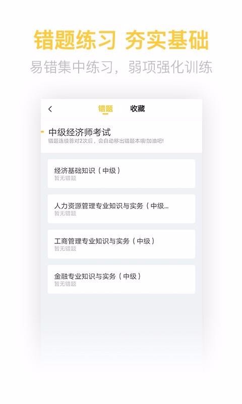 經濟師億題庫截圖(1)
