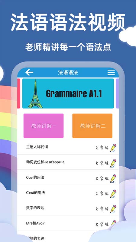 法語(yǔ)入門基礎(chǔ)截圖(3)