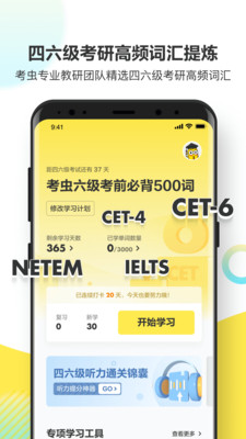 考蟲(chóng)單詞截圖(2)