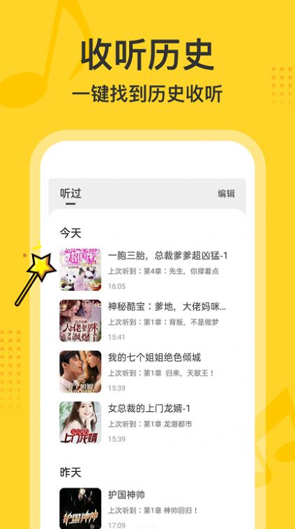 得間暢聽(tīng)截圖(1)