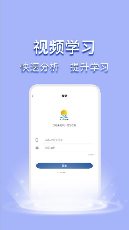 東升國際教育截圖(1)