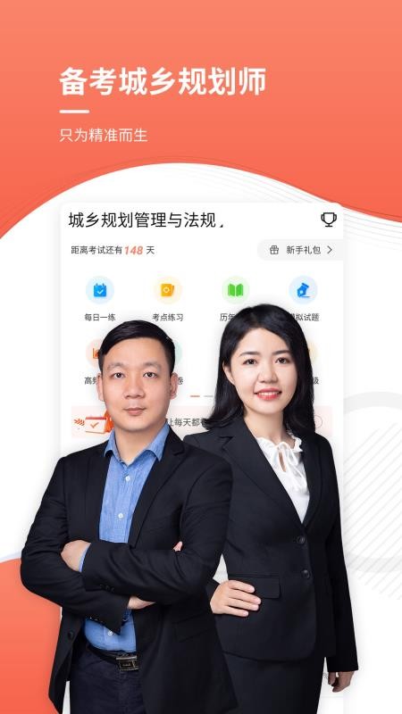 注冊(cè)城鄉(xiāng)規(guī)劃師準(zhǔn)題庫截圖(2)