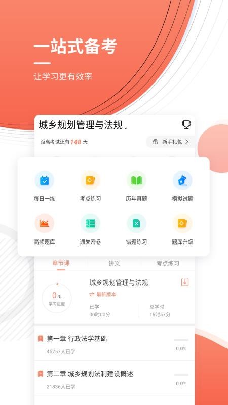 注冊(cè)城鄉(xiāng)規(guī)劃師準(zhǔn)題庫截圖(4)
