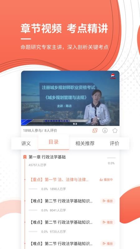 注冊(cè)城鄉(xiāng)規(guī)劃師準(zhǔn)題庫截圖(1)
