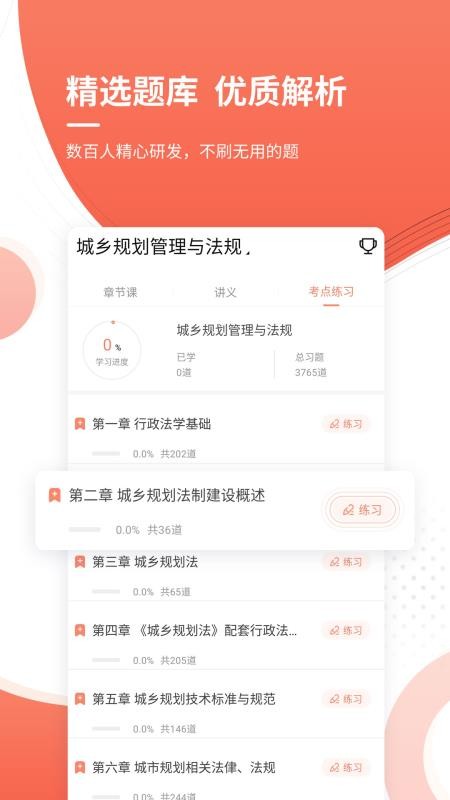 注冊(cè)城鄉(xiāng)規(guī)劃師準(zhǔn)題庫截圖(3)