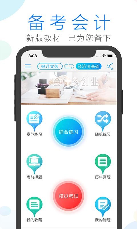 會計寶典截圖(4)