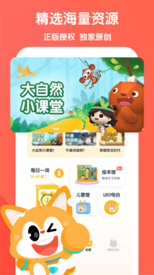 流利少兒英語(yǔ)截圖(1)