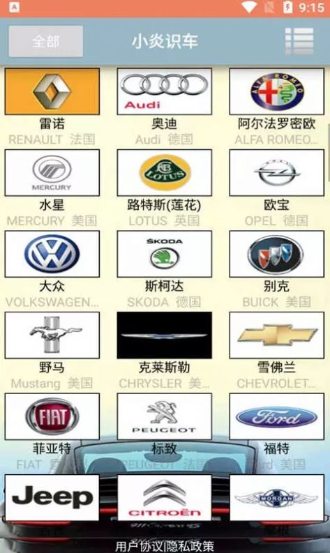 小炎識(shí)車截圖(3)