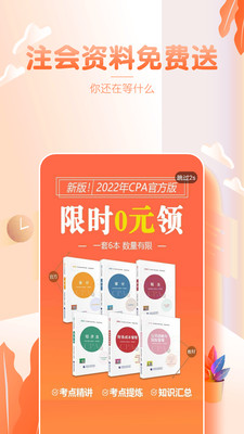注冊會計師億題庫截圖(4)