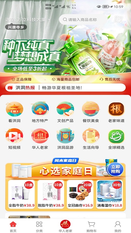 洪洞購截圖(4)