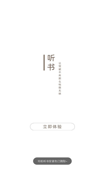 司機(jī)聽書截圖(1)