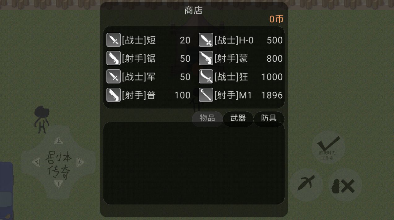 劇本傳奇截圖(1)