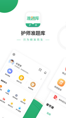 護(hù)師準(zhǔn)題庫(kù)截圖(1)