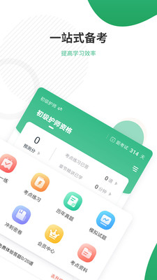 護(hù)師準(zhǔn)題庫(kù)截圖(2)