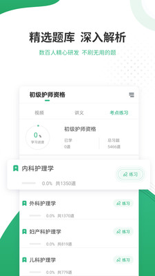 護(hù)師準(zhǔn)題庫(kù)截圖(3)