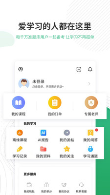 護(hù)師準(zhǔn)題庫(kù)截圖(4)
