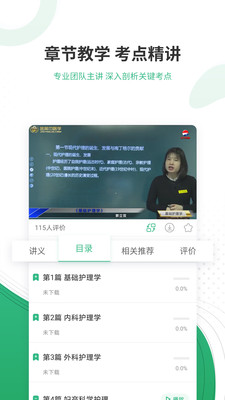 護(hù)師準(zhǔn)題庫(kù)截圖(5)