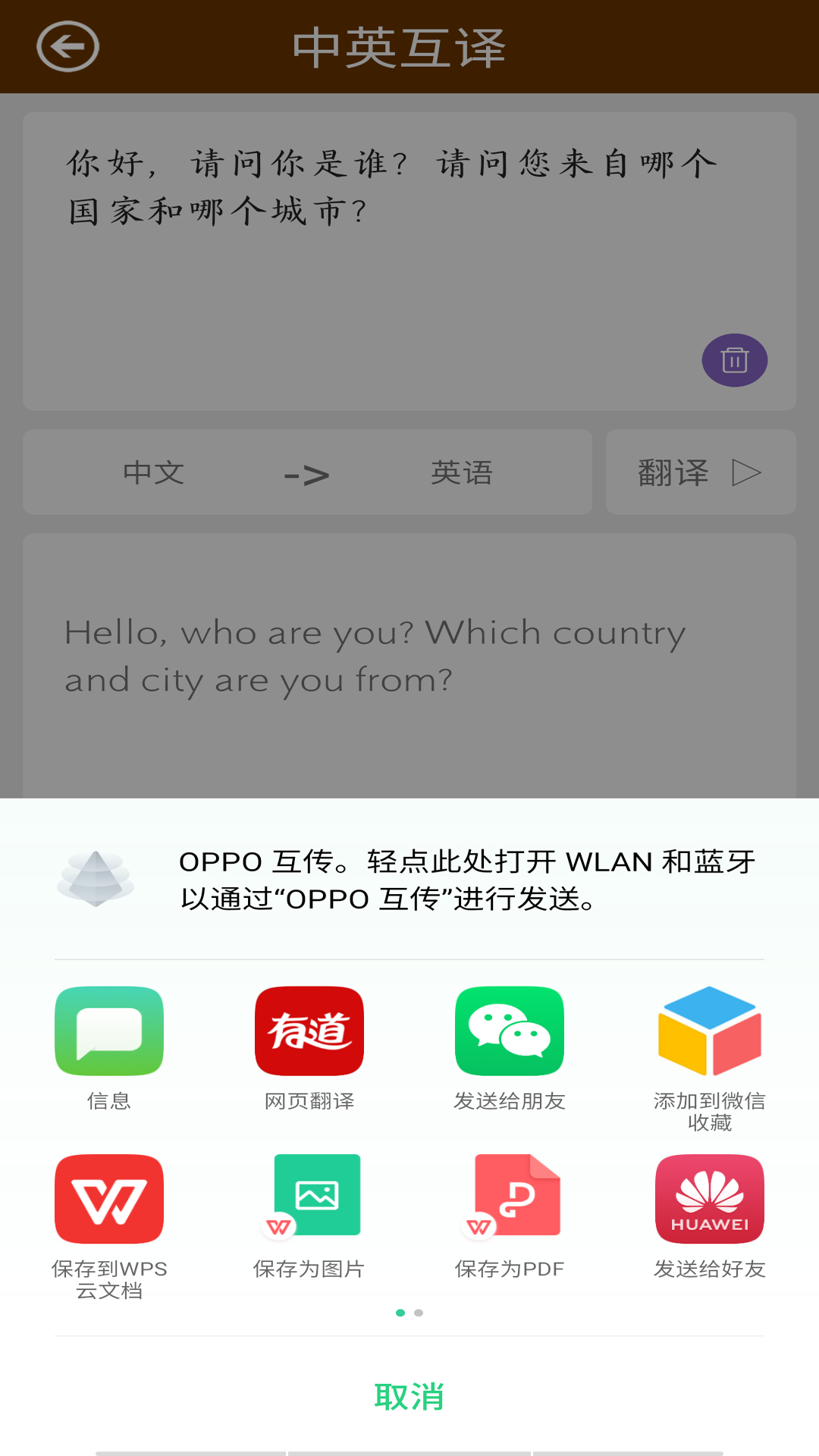 英語翻譯快翻截圖(2)