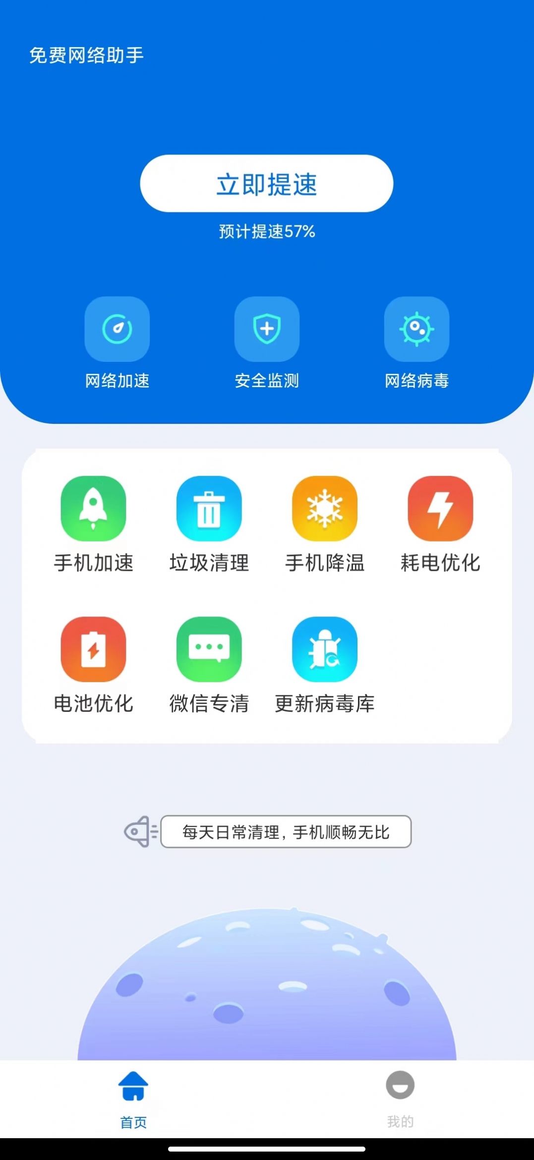 免費網(wǎng)絡(luò)助手截圖(3)
