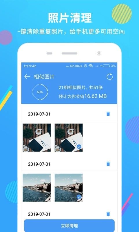 智能手機清理大師截圖(4)