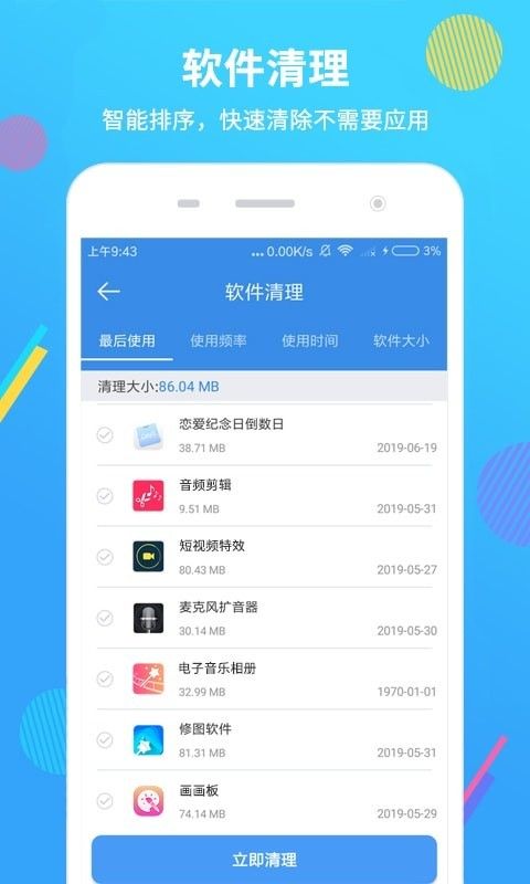 智能手機清理大師截圖(2)
