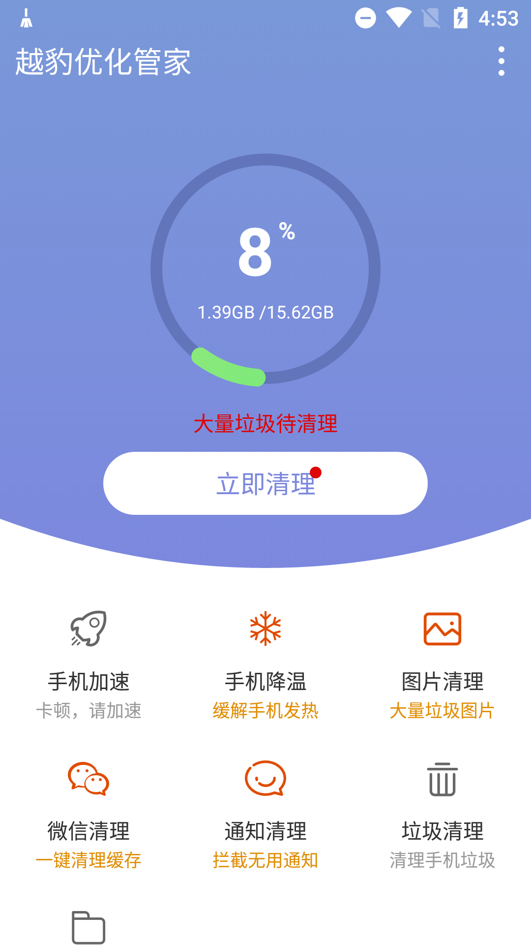 越豹優(yōu)化管家截圖(2)