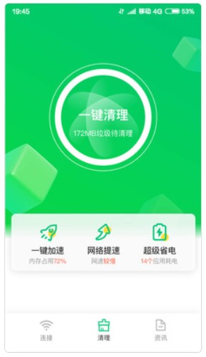 特強清理大師截圖(4)