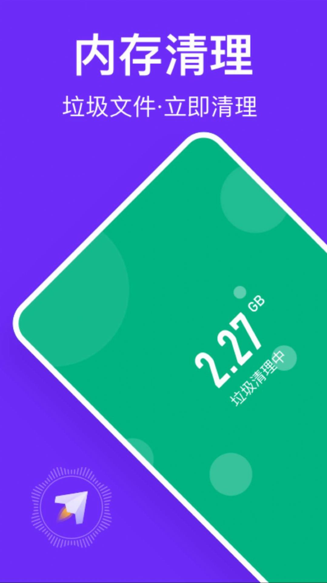 風速清理助手截圖(3)
