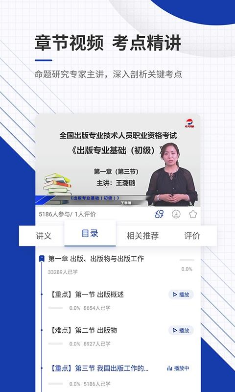 出版資格準題庫截圖(4)