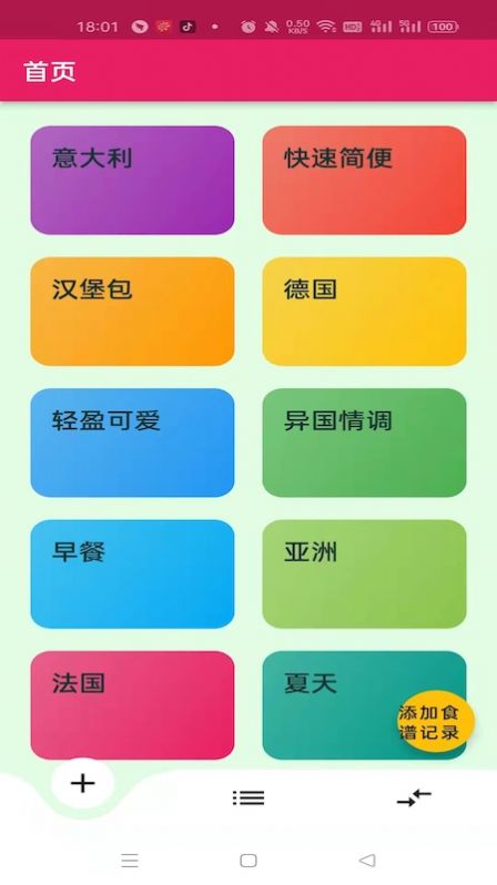 蛋播食譜截圖(3)
