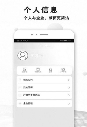 職來直聘截圖(3)