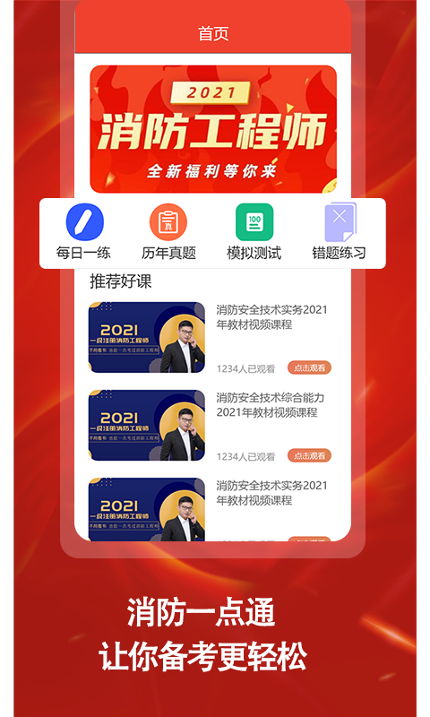 消防準(zhǔn)題庫截圖(2)