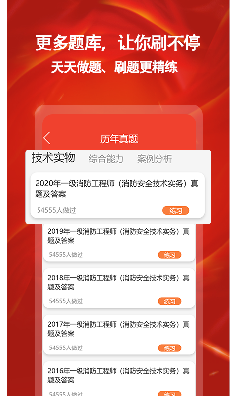 消防準(zhǔn)題庫截圖(3)