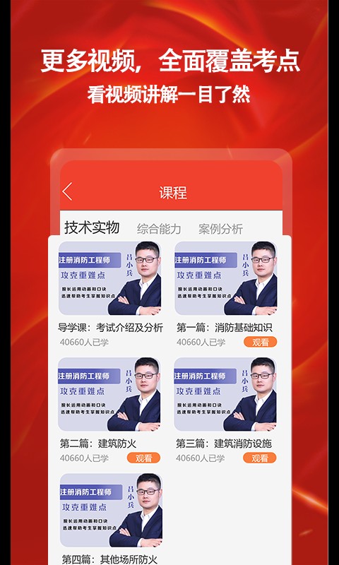 消防準(zhǔn)題庫截圖(4)