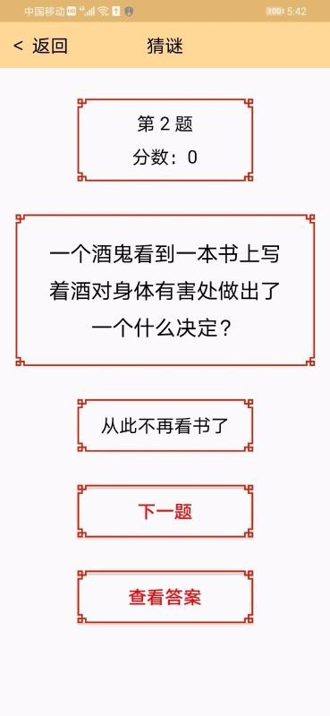 趣味謎語(yǔ)截圖(2)