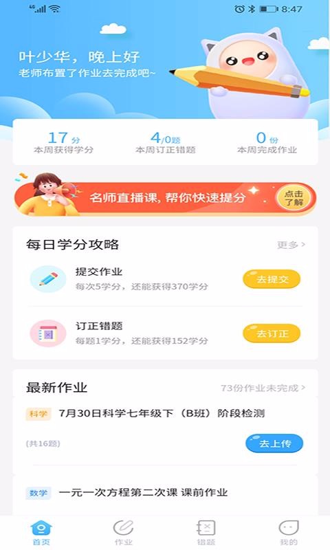 任學學生助手截圖(1)