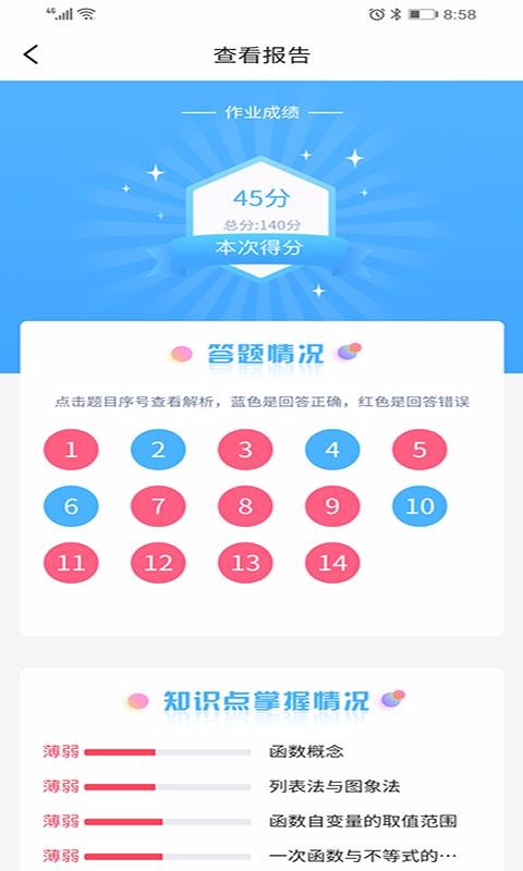 任學學生助手截圖(2)